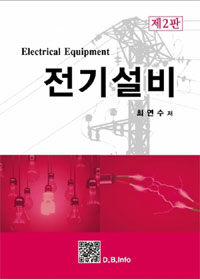 전기설비 =Electrical equipment 