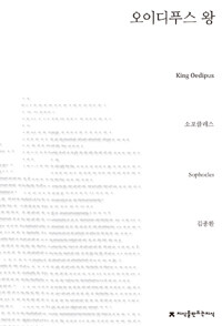 오이디푸스 왕