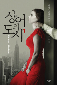 상어의 도시 1 커버