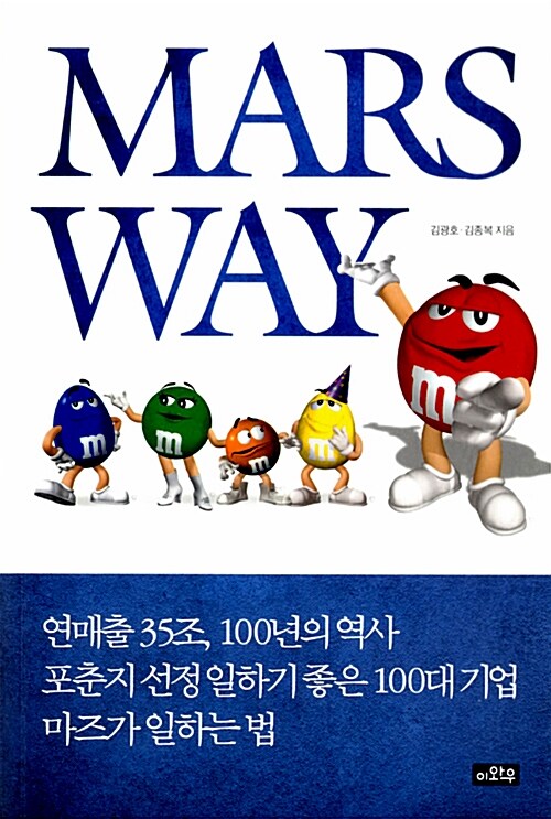 [중고] Mars Way 마즈 웨이