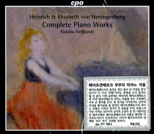 [수입] 하인리히 & 엘리자베트 헤어초겐베르크 : 피아노 작품 전집 [3CD]