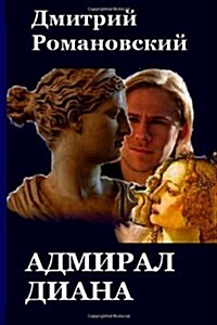 Admiral Diana (the Russian Original) (Paperback)