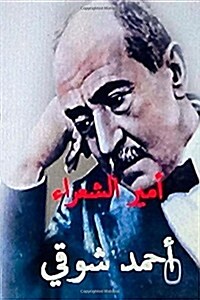 Amir Al Shuara Ahmad Shawqi (Paperback)