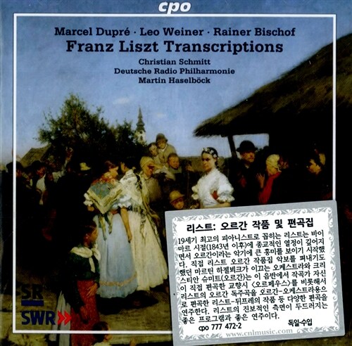 [수입] 리스트 : 오르간 작품들과 다른 작곡가들의 오르간 편곡 [SACD Hybrid]