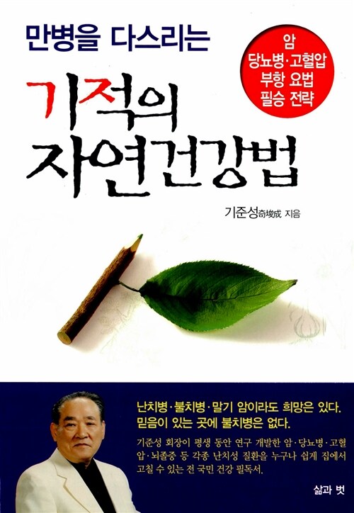 기적의 자연건강법