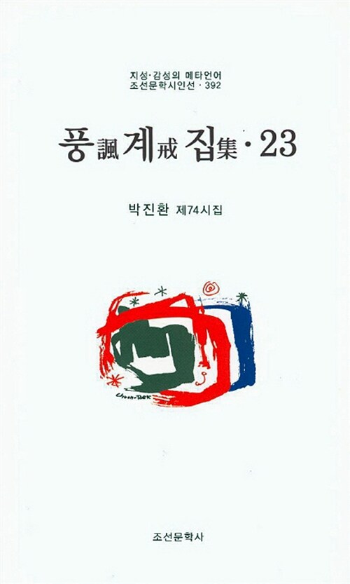 풍계집 23