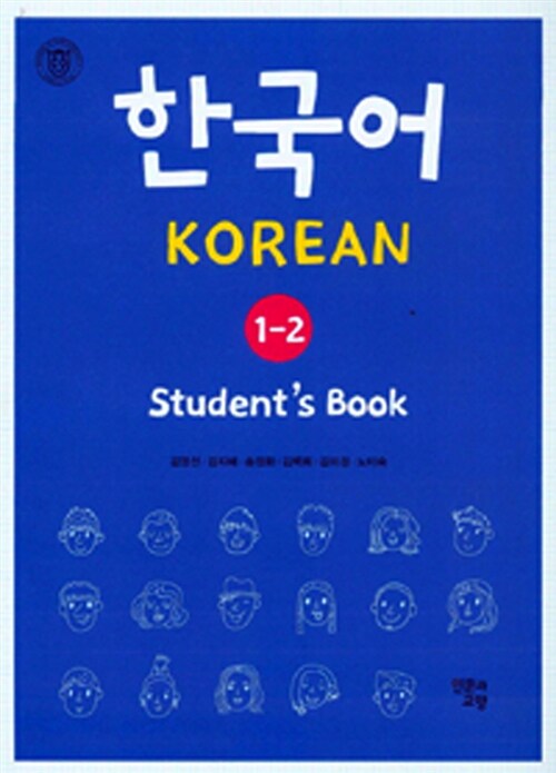 한국어 1-2 (Studentbook)
