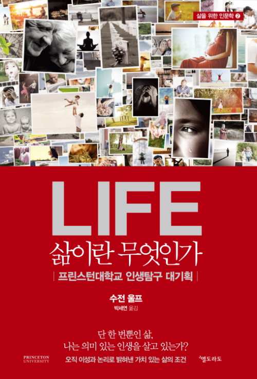 LIFE 삶이란 무엇인가