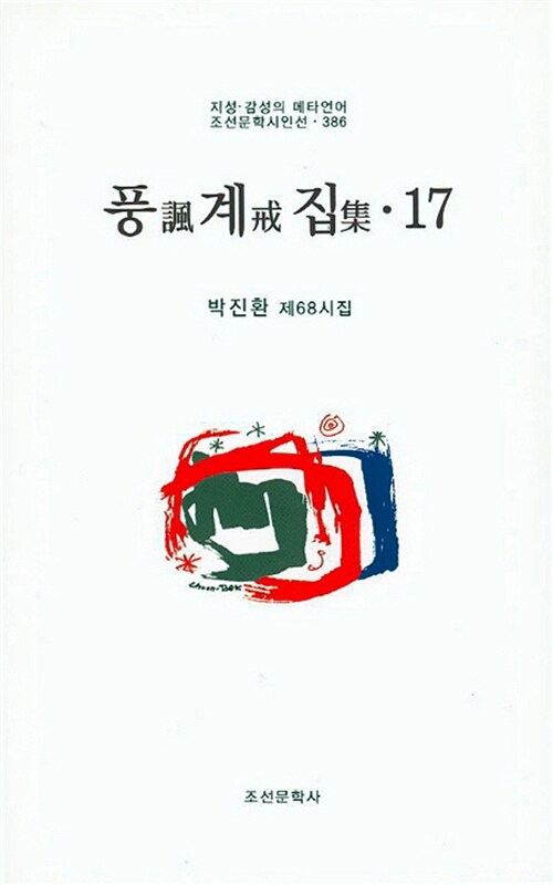 풍계집 17