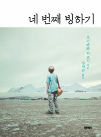 네 번째 빙하기 표지이미지