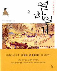 열하일기 2 표지이미지