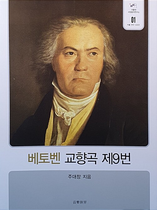 베토벤 교향곡 제9번 표지이미지
