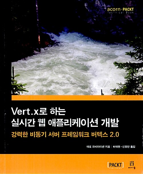 [중고] Vert.x로 하는 실시간 웹 애플리케이션 개발