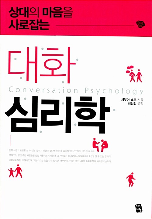 [중고] 대화 심리학