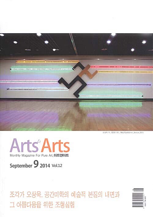 아트 & 아트 ARTS & ARTS 2014.9