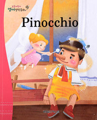 Pinocchio= 피노키오