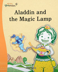 Aladdin and the magic lamp= 알라딘과 요술 램프