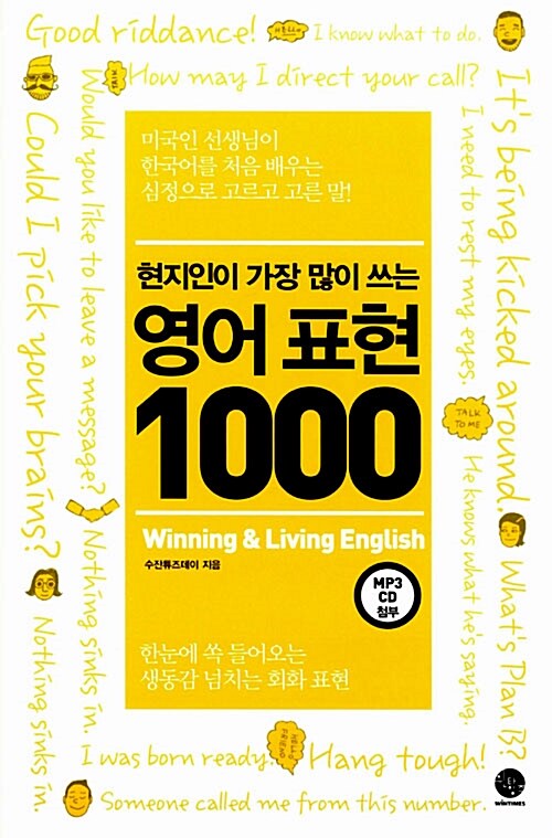 (현지인이 가장 많이 쓰는) 영어 표현 1000= Winning & Living English