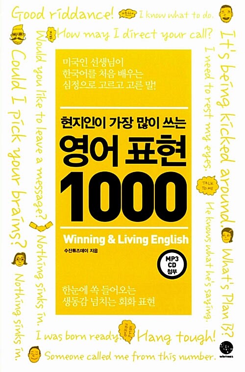 [중고] 현지인이 가장 많이 쓰는 영어 표현 1000