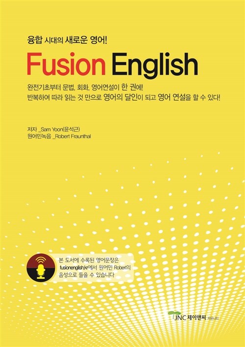 Fusion English : 융합 시대의 새로운 영어!
