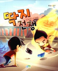 딱지 전쟁