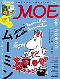 MOE (モエ) 2014年 12月號 (雜誌, 月刊)