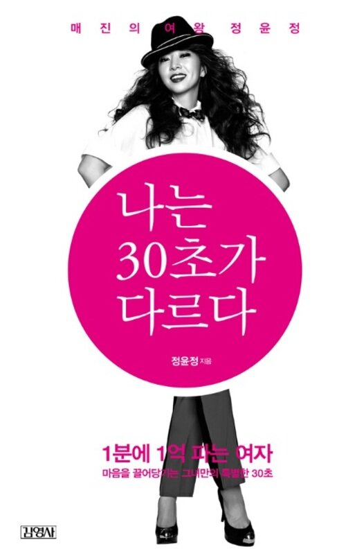 나는 30초가 다르다