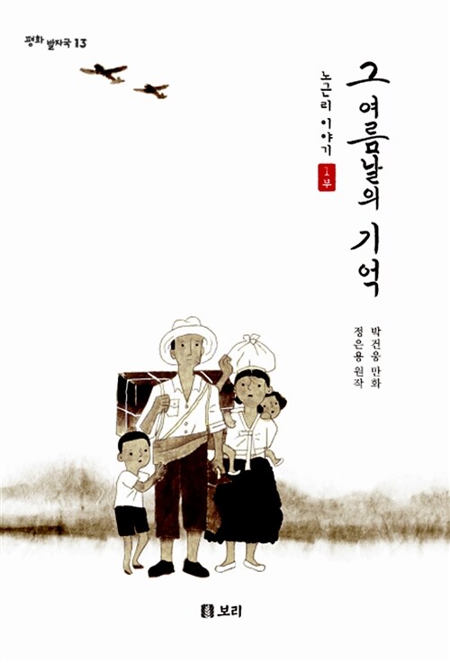 그 여름날의 기억