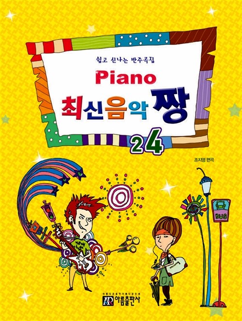 Piano 최신음악 짱 24