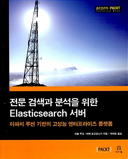 전문 검색과 분석을 위한 Elasticsearch 서버