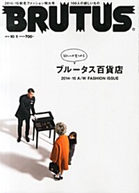 [중고] BRUTUS (ブル-タス) 2014年 10/1號 [雜誌] (月2回刊, 雜誌)