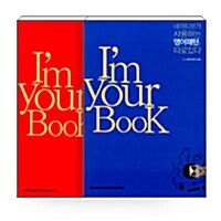 [세트] Im Your BooK 네이티브는 왜? 영어동사구를 사용해서 말하는 걸까? + 네이티브가 사용하는 영어패턴은 따로있다 - 전2권