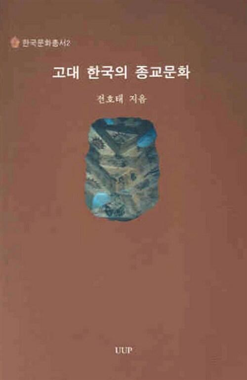 고대 한국의 종교문화