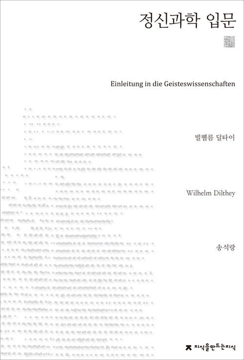 정신과학 입문 천줄읽기