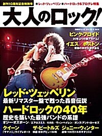 大人のロック! 2014[秋]號 Vol.35 (日經BPムック) (單行本)