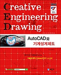 [중고] 2014 AutoCAD와 기계설계제도