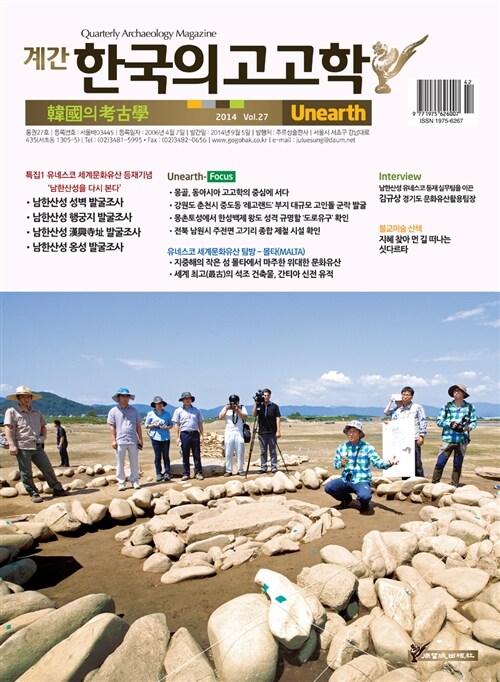 한국의 고고학 Unearth - 2014.27호