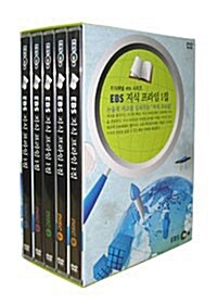 EBS 지식 프라임 [1집] (5DISC)