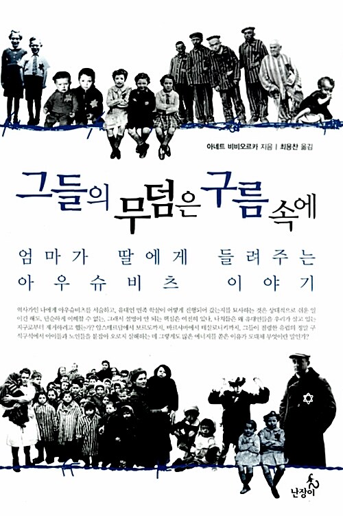 [중고] 그들의 무덤은 구름 속에