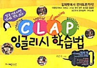 CLAP 잉글리시 학습법