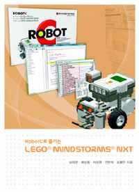 (RobotC로 즐기는)LEGO MINDSTORMS NXT