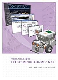 [중고] Robolab으로 즐기는 Lego Mindstorms NXT
