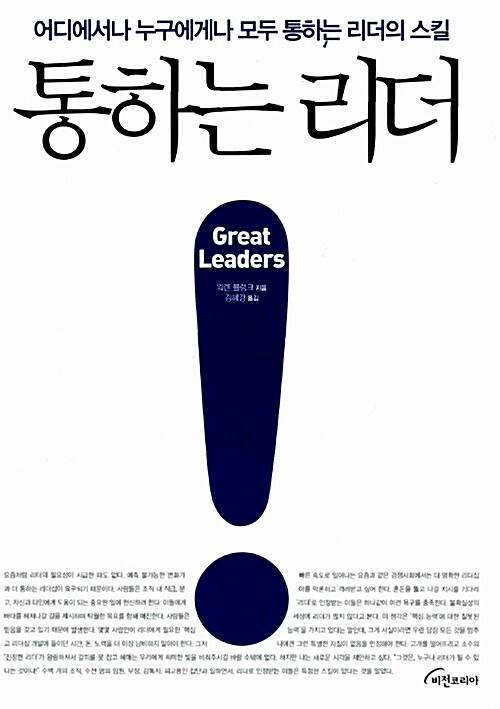 [중고] 통하는 리더