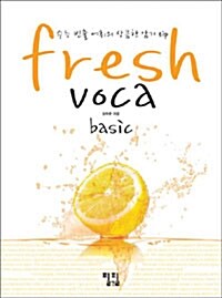 [중고] Fresh VOCA Basic