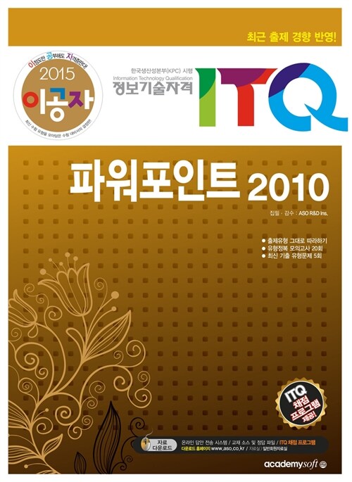 2015 이공자 ITQ 파워포인트 2010 (일반형)