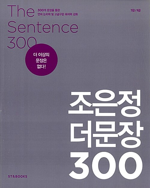 2015 조은정 더문장 300