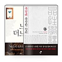 [세트] 느리게 더 느리게 + 북경대 품성학 강의 - 전2권