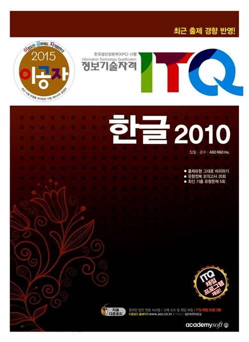 2015 이공자 ITQ 한글 2010