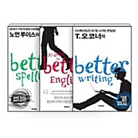 [세트] 30 Days To Better English + Better Writing + Better Spelling - 전3권