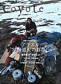 Coyote No.53 ◆ 星野道夫のアラスカの暮らし (雜誌)